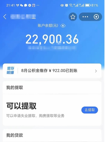 开封住房公积金可以取出来吗（住房公积金能取钱吗）